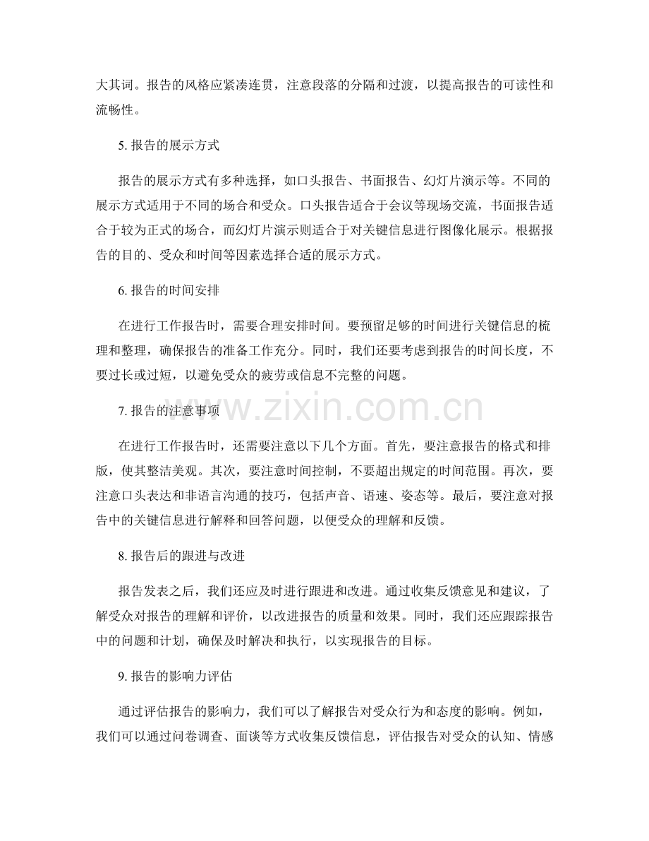 工作报告的关键信息梳理与效果展示探究.docx_第2页