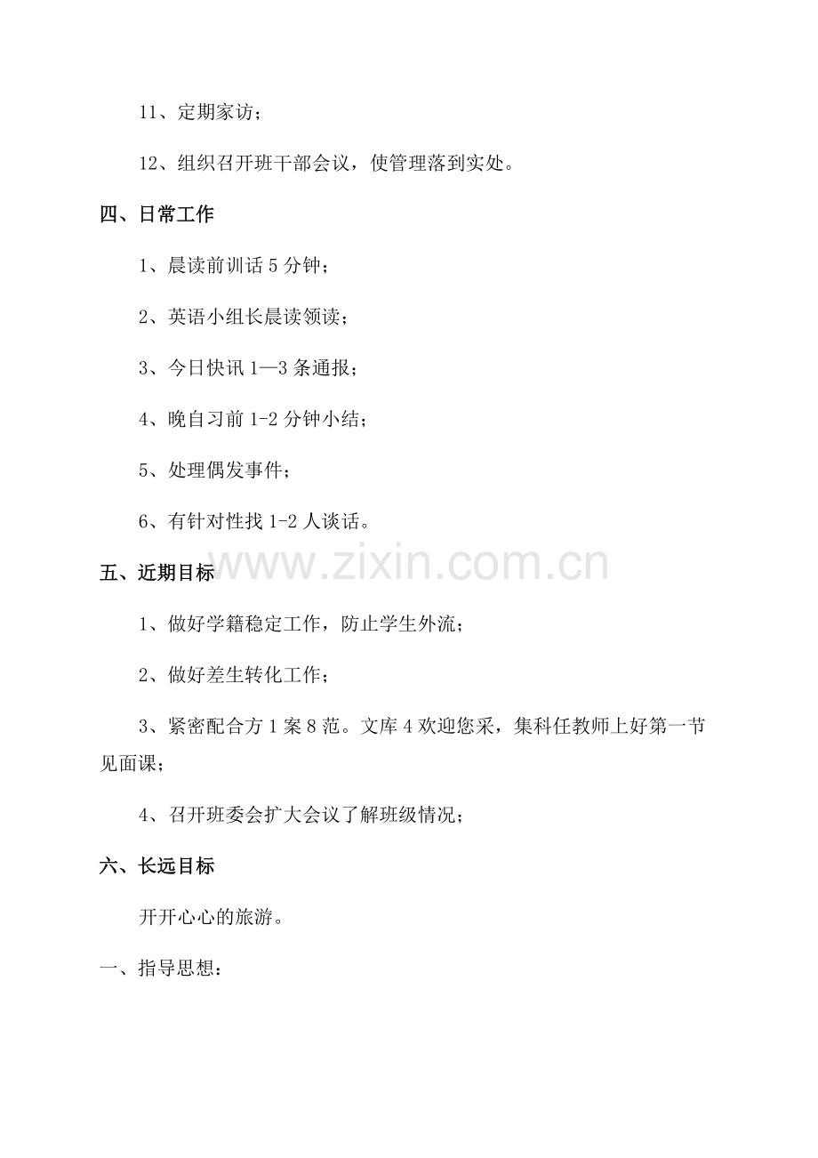 幼儿园中班周工作计划(精彩2篇).docx_第2页