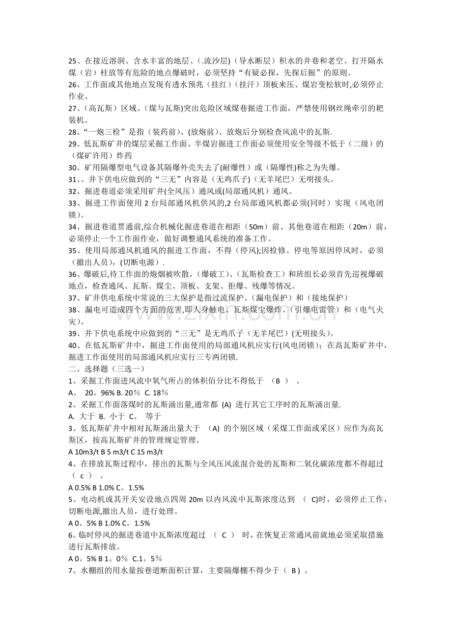 新版《煤矿安全规程》考试试题及答案-----煤炭安全网.docx_第2页