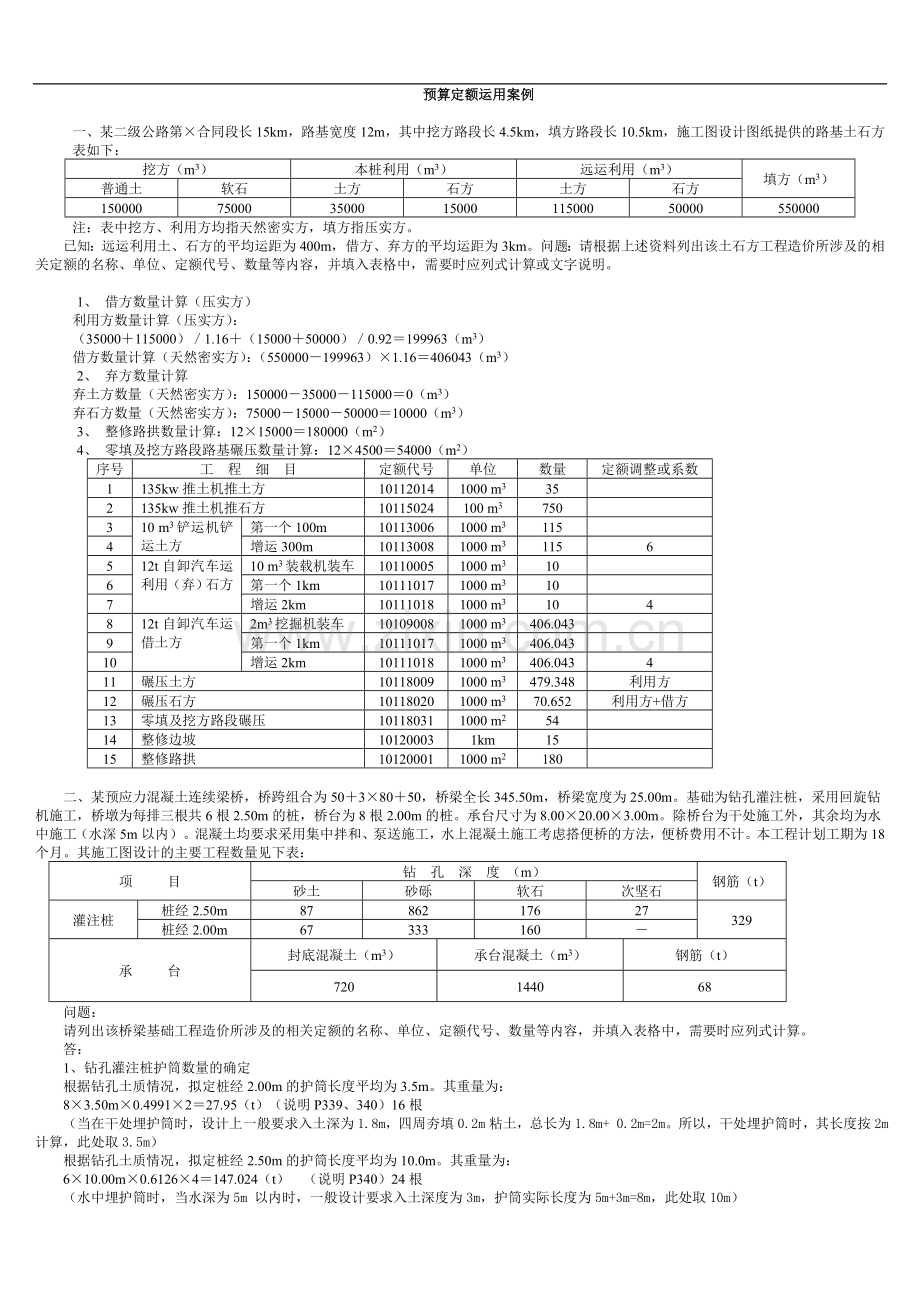 预算案例(含答案).doc_第1页