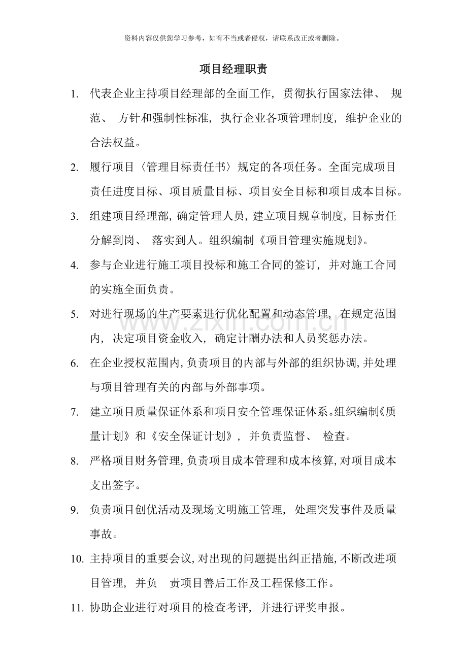 项目管理人员岗位责任制度样本.doc_第2页