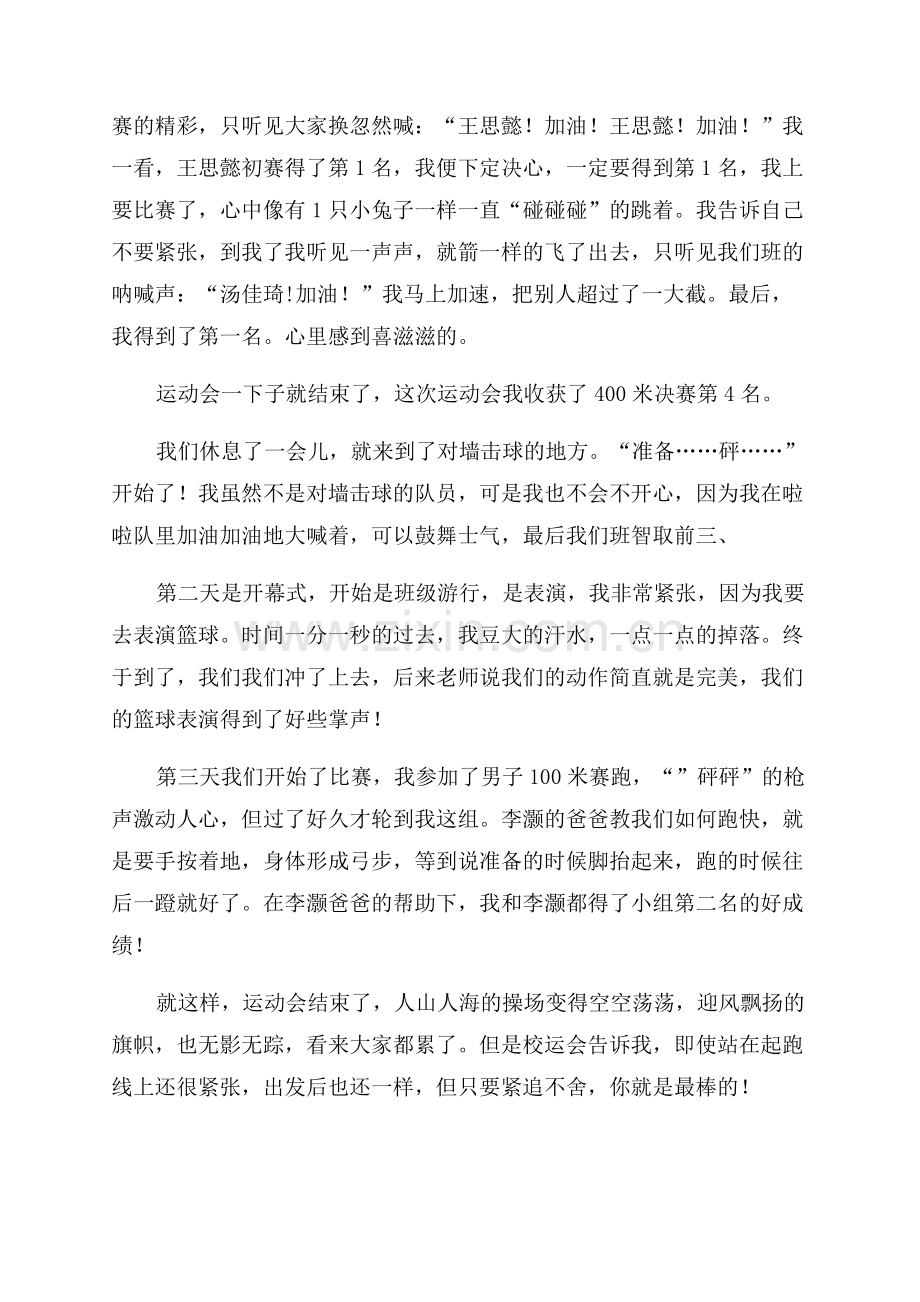 运动会小学生作文.docx_第2页