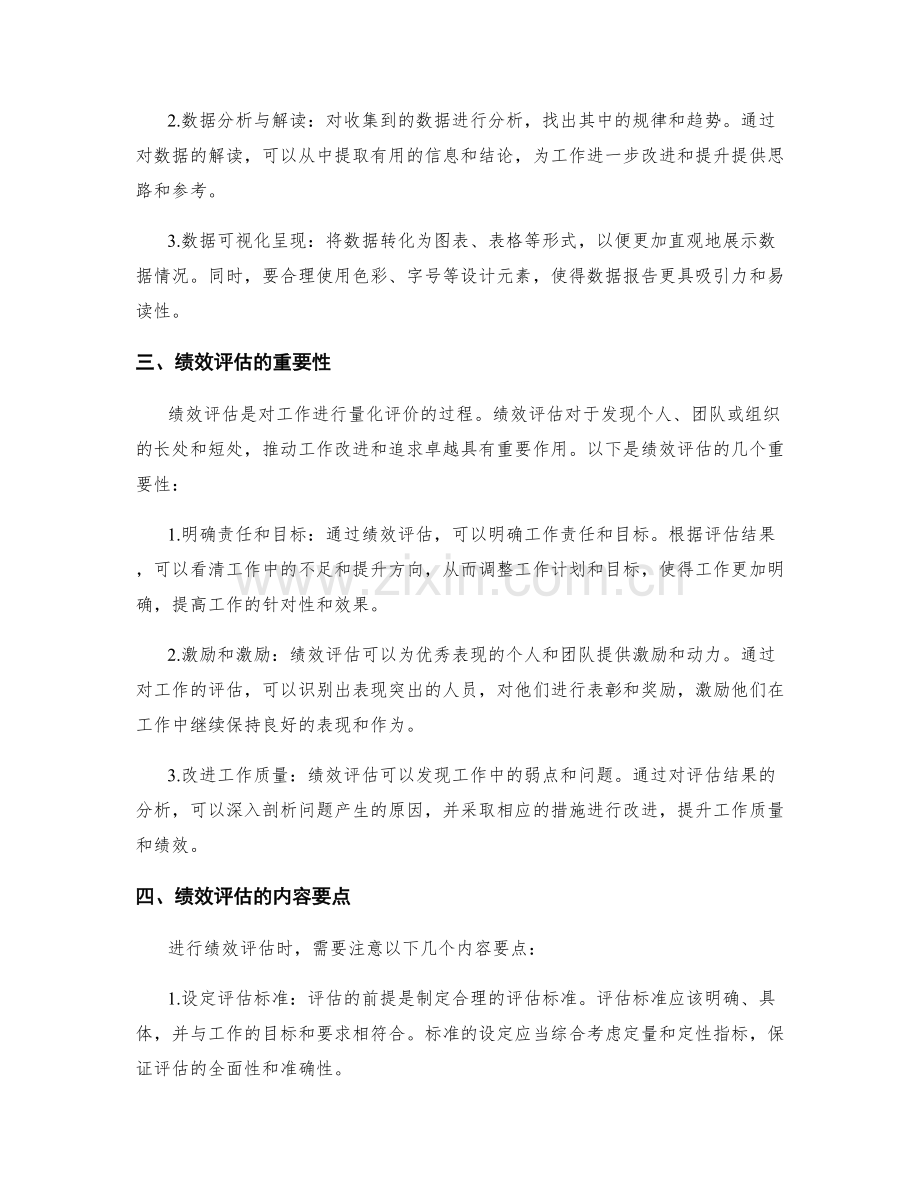 工作报告的数据报告与绩效评估.docx_第2页
