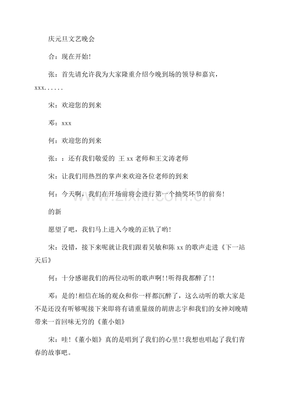 主持元旦晚会的串词.docx_第2页