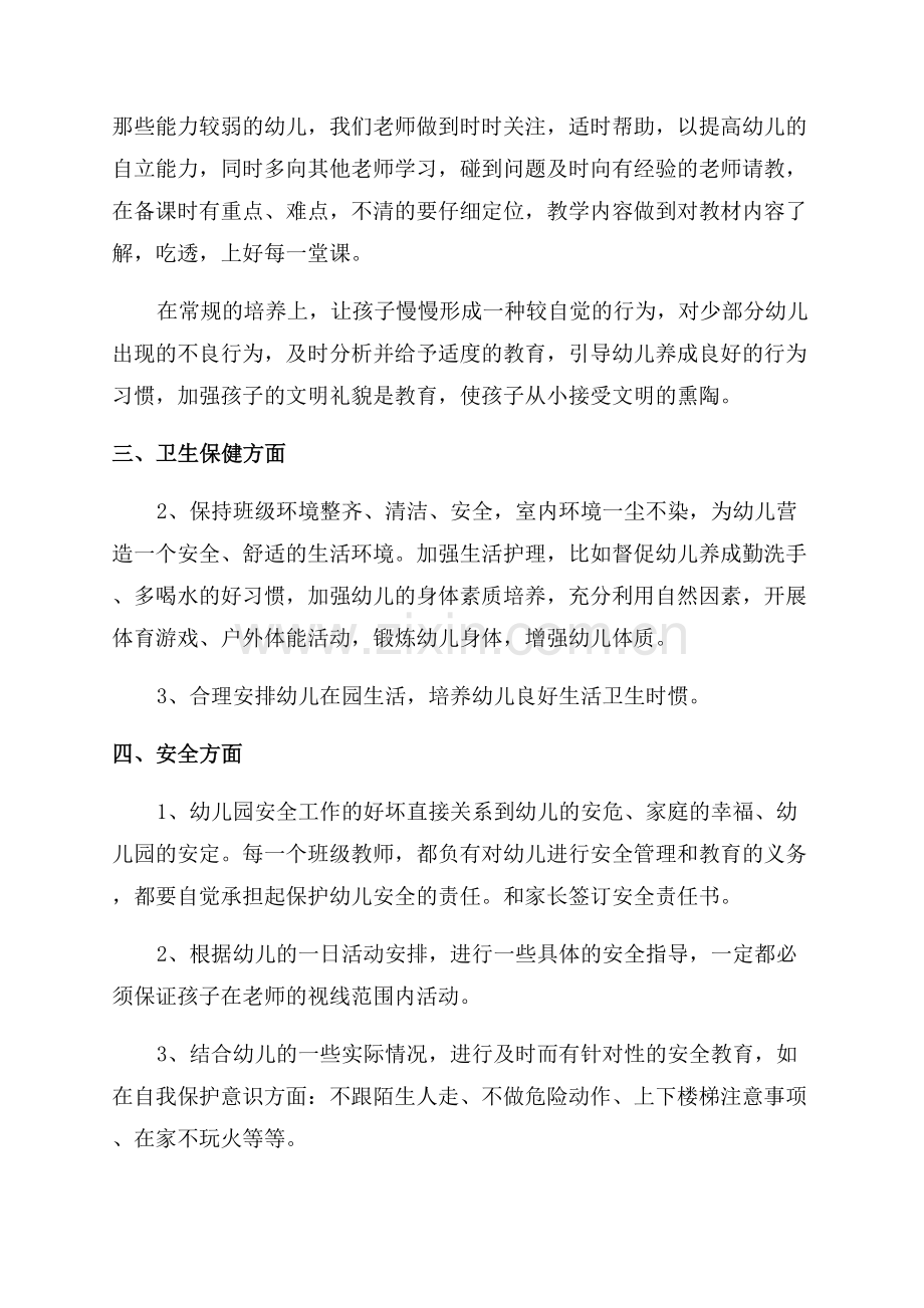 值得参考幼儿园新小班个人工作计划1000字.docx_第2页