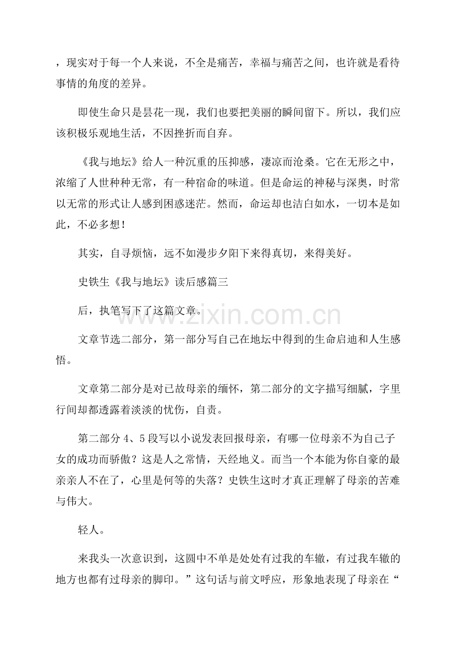 我与地坛1000字有感优秀范文.docx_第2页