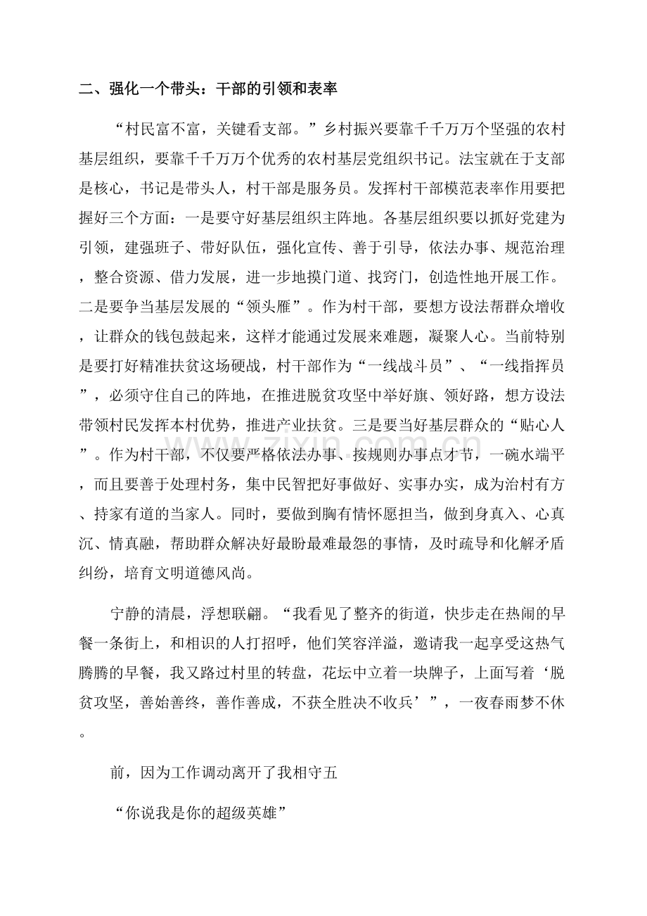 乡村振兴学习心得.docx_第2页