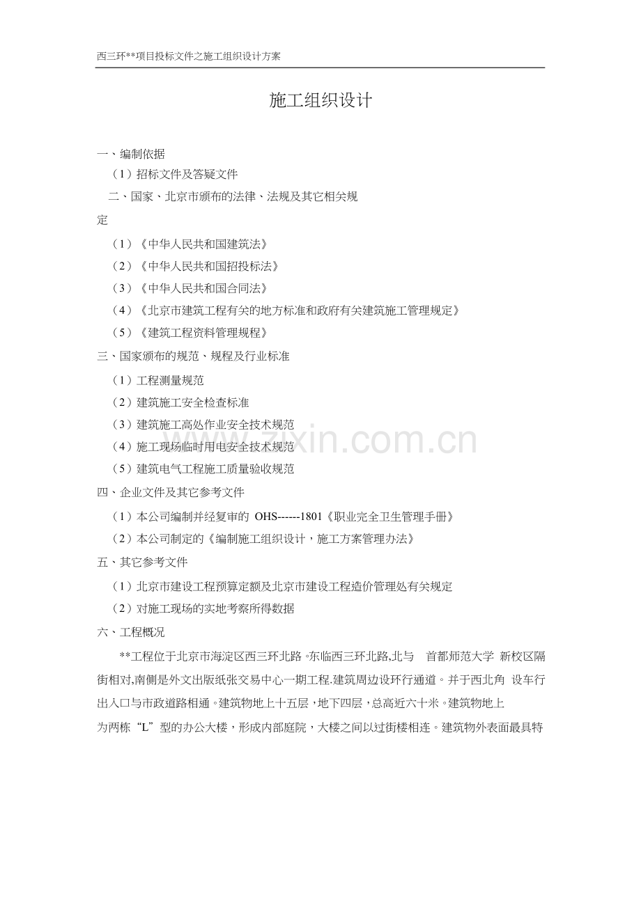 泛光照明施工组织设.doc_第1页
