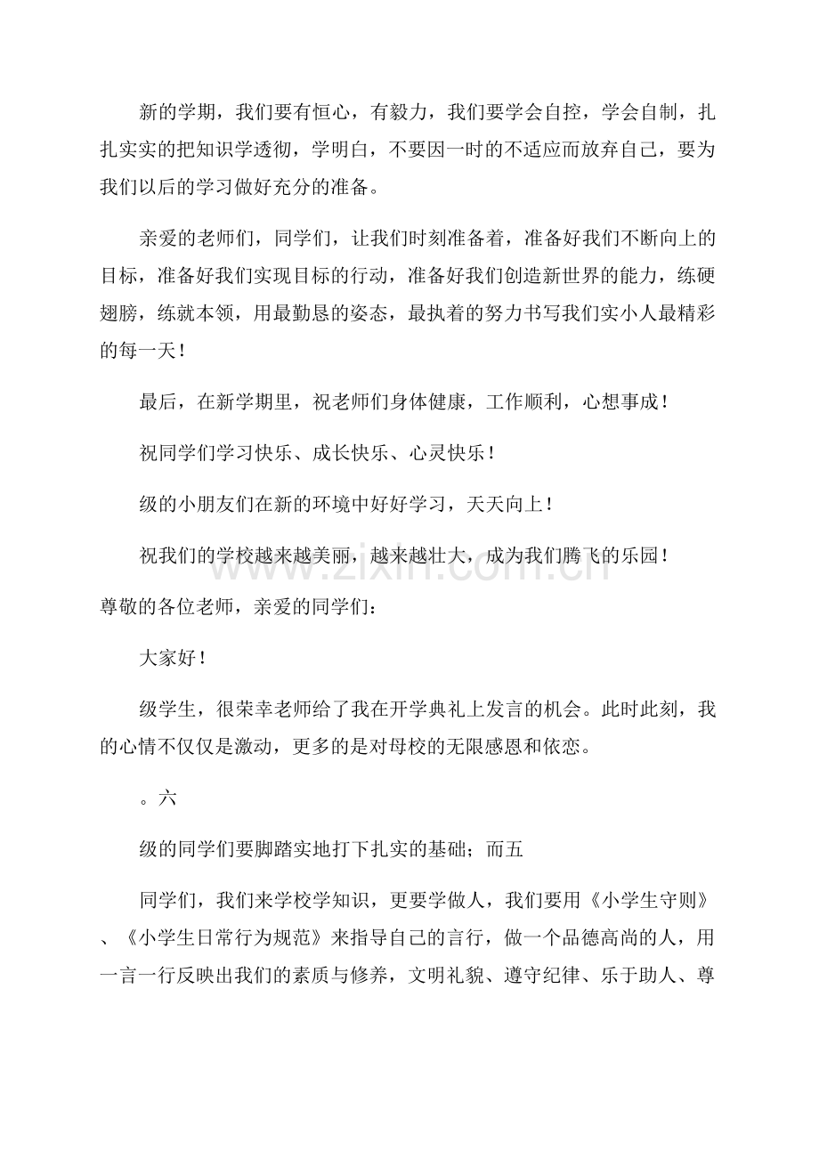 小学开学典礼演讲稿格式范文.docx_第2页