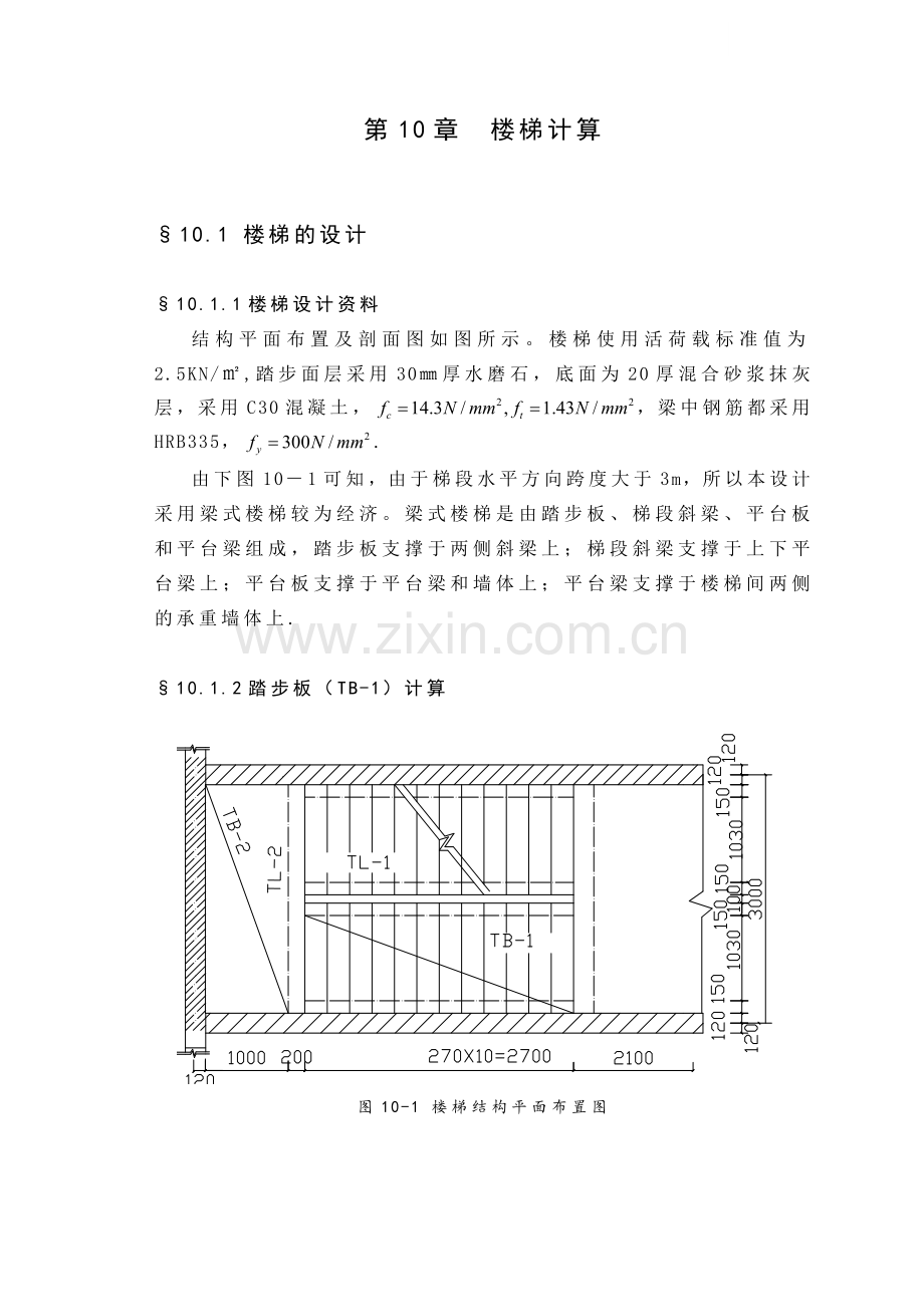 第十章-楼梯计算.docx_第1页