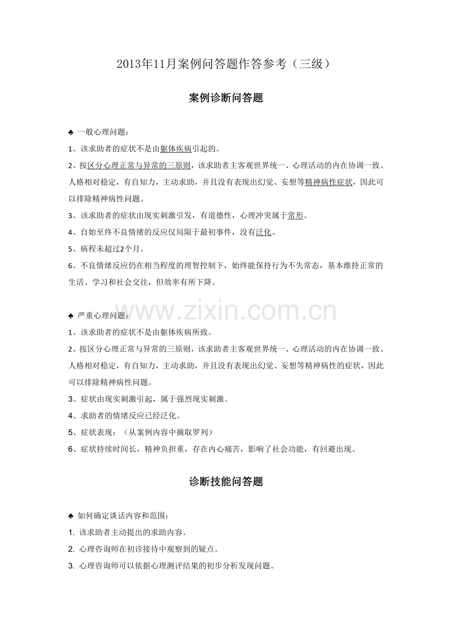 技能案例问答题作答参考(三级).doc_第1页