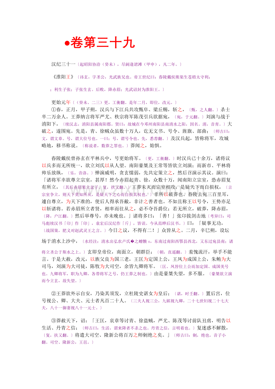 资治通鉴》胡三省音注卷039.doc_第1页