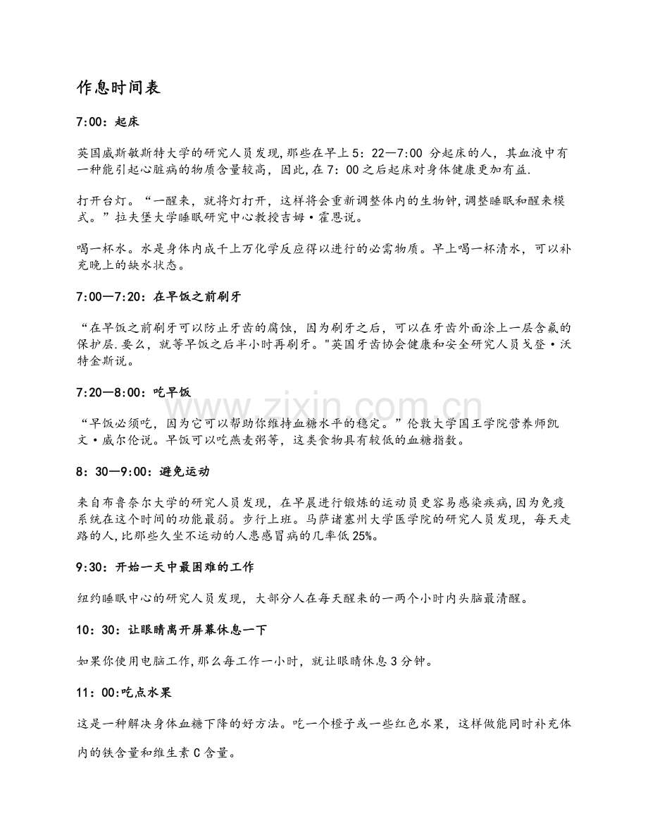 世界公认的健康生活作息时间表.doc_第1页