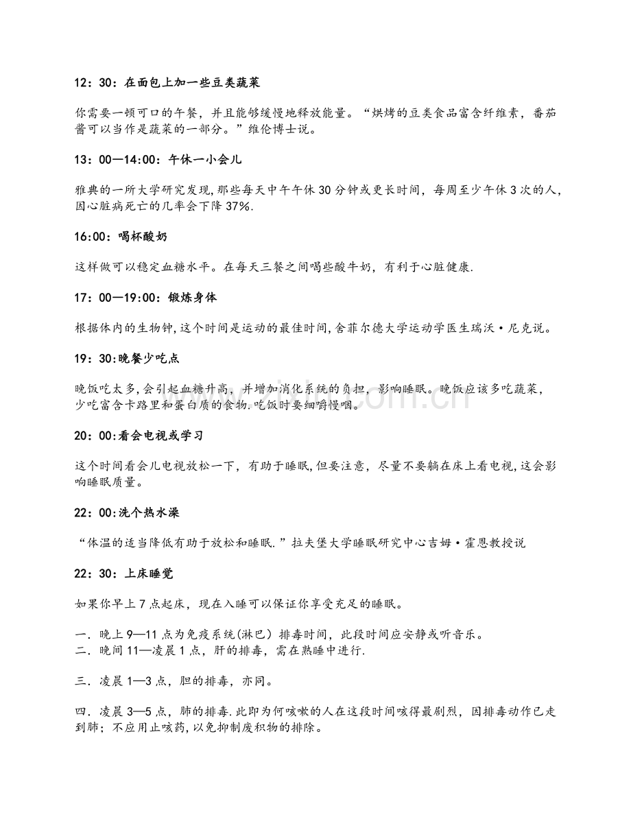 世界公认的健康生活作息时间表.doc_第2页