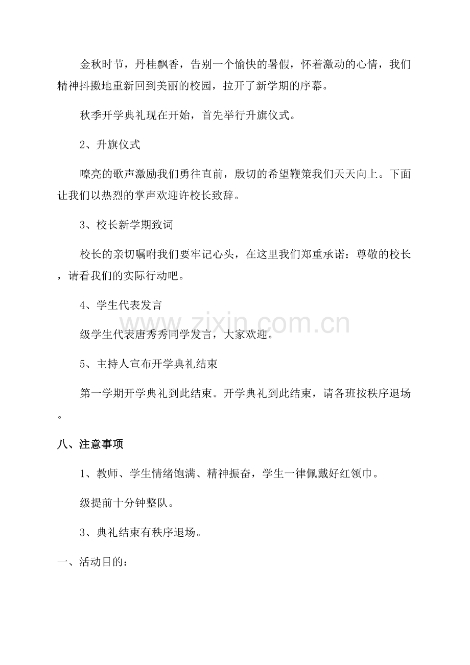 高中开学典礼方案.docx_第2页