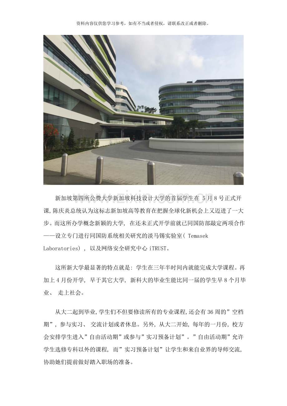 高考后DIY申请新加坡科技设计大学流程样本.doc_第1页