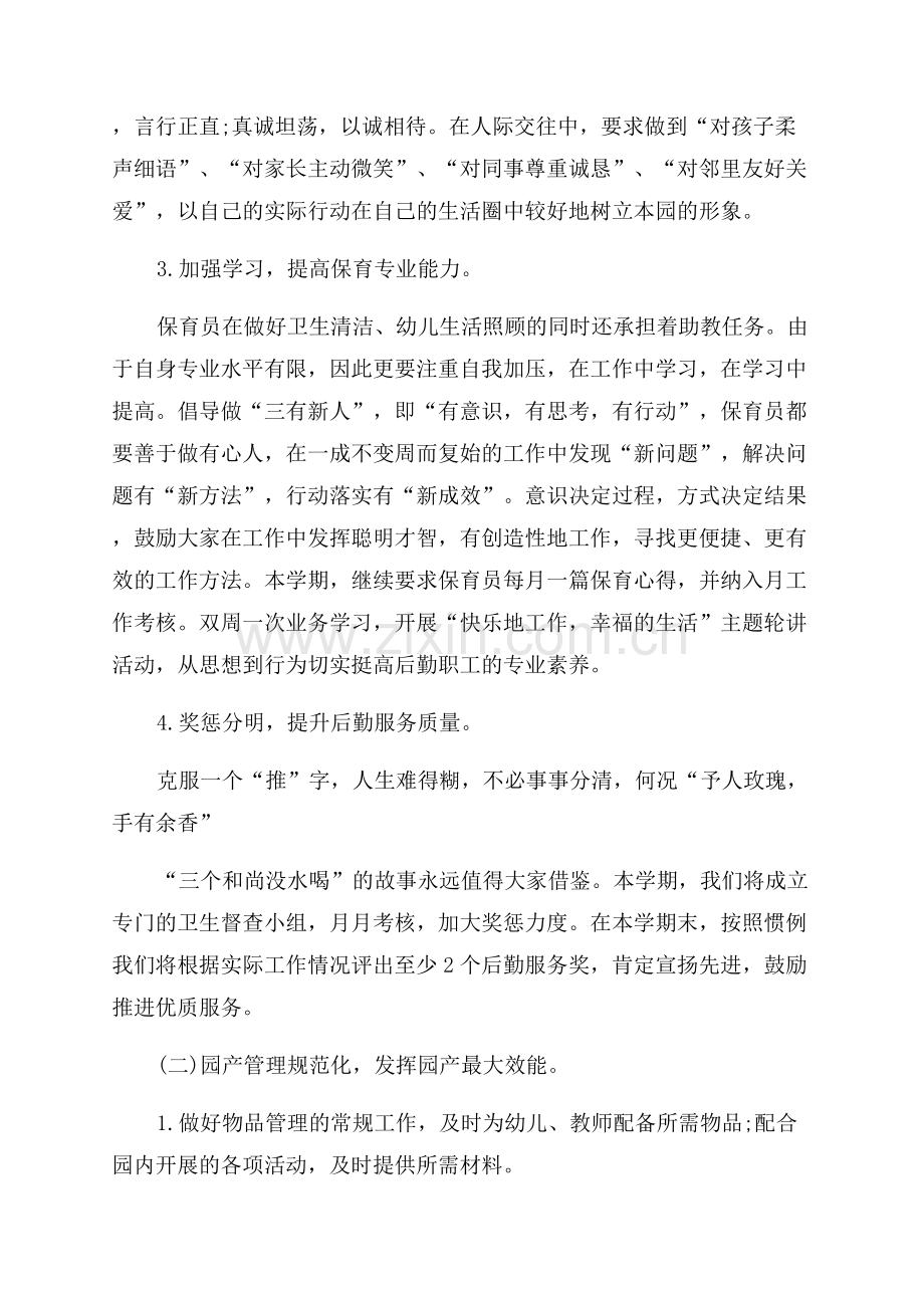 幼儿园具体的工作计划.docx_第2页