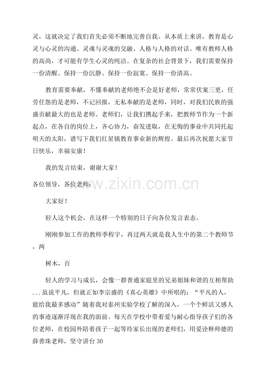 教师节优秀代表教师发言稿.docx_第2页