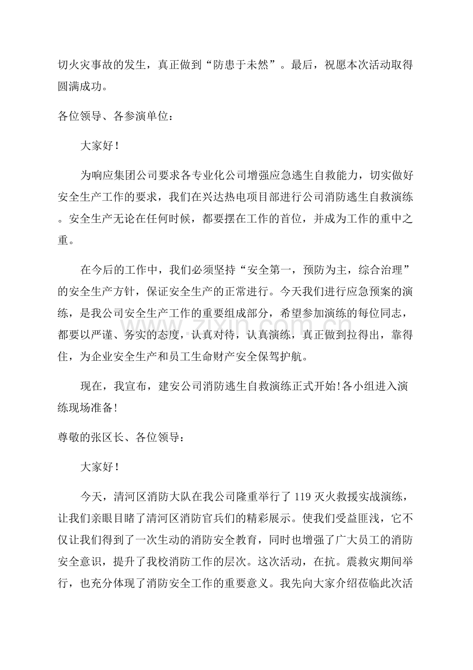 消防演练优秀讲话稿.docx_第2页