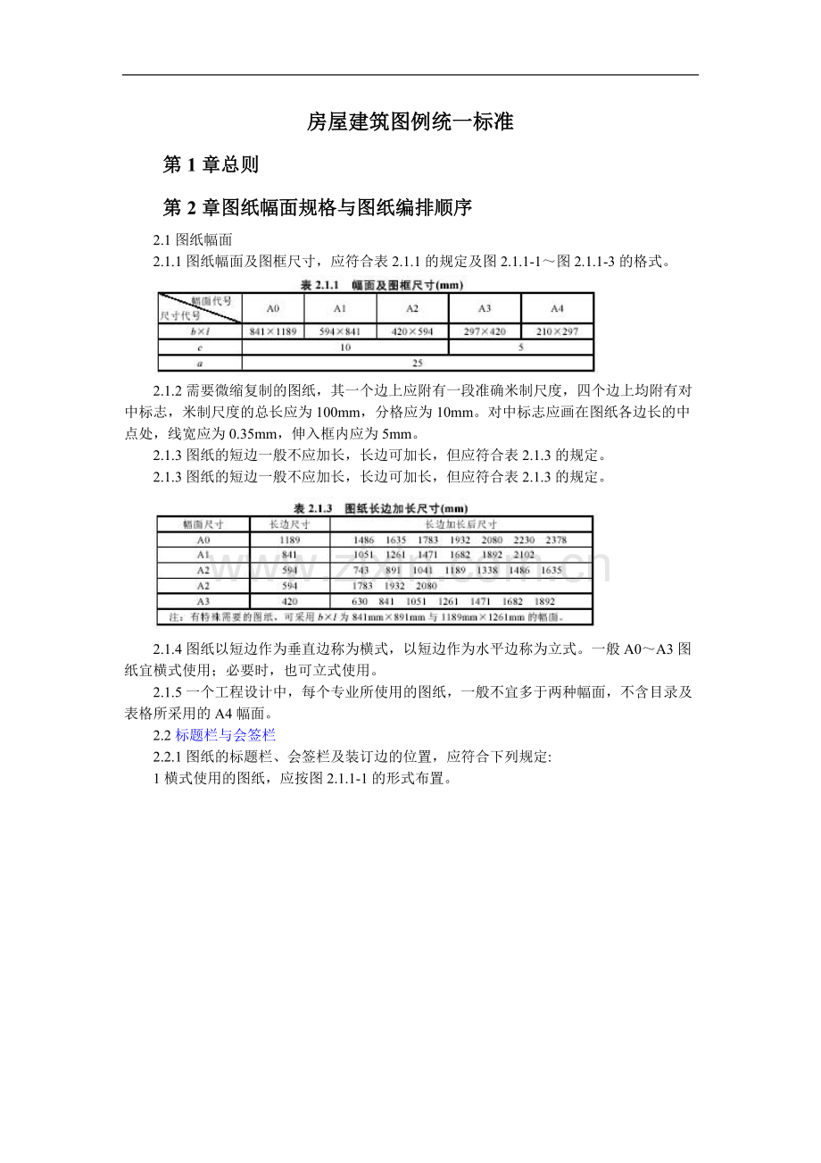 安装预算基础知识--智能化小区弱电系统-.doc_第1页
