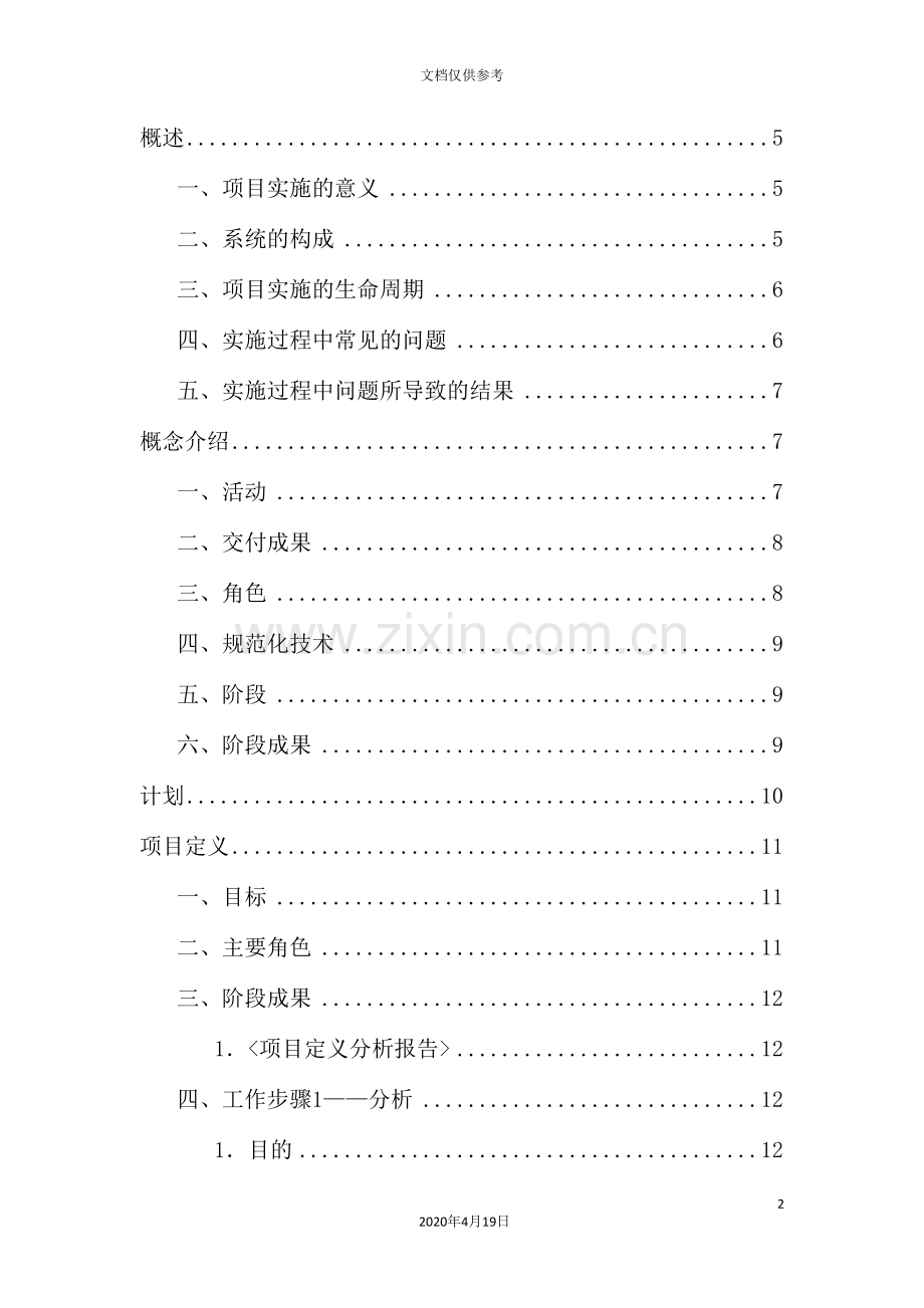 项目实施方法.doc_第2页
