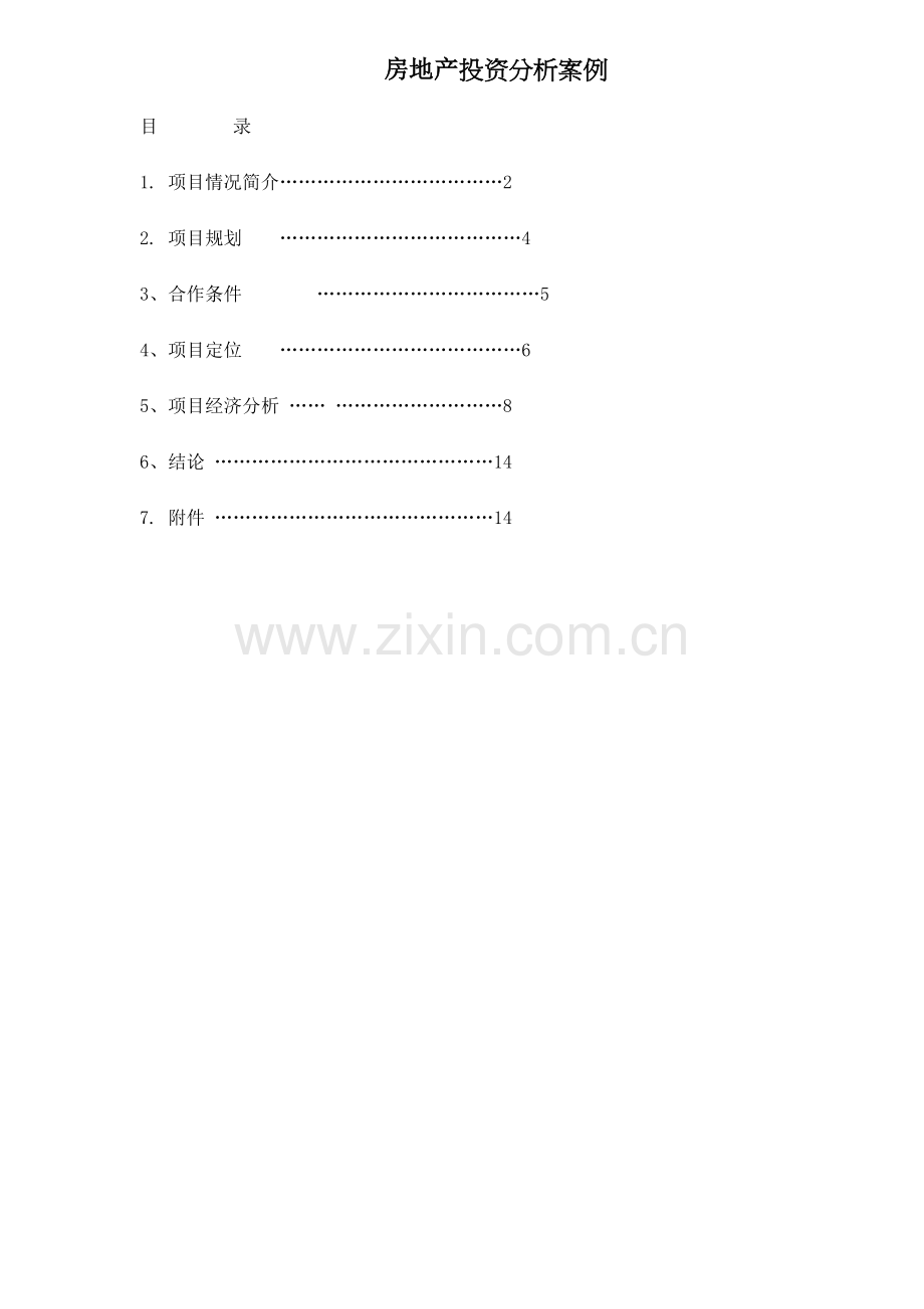 房地产投资分析案例.doc_第1页