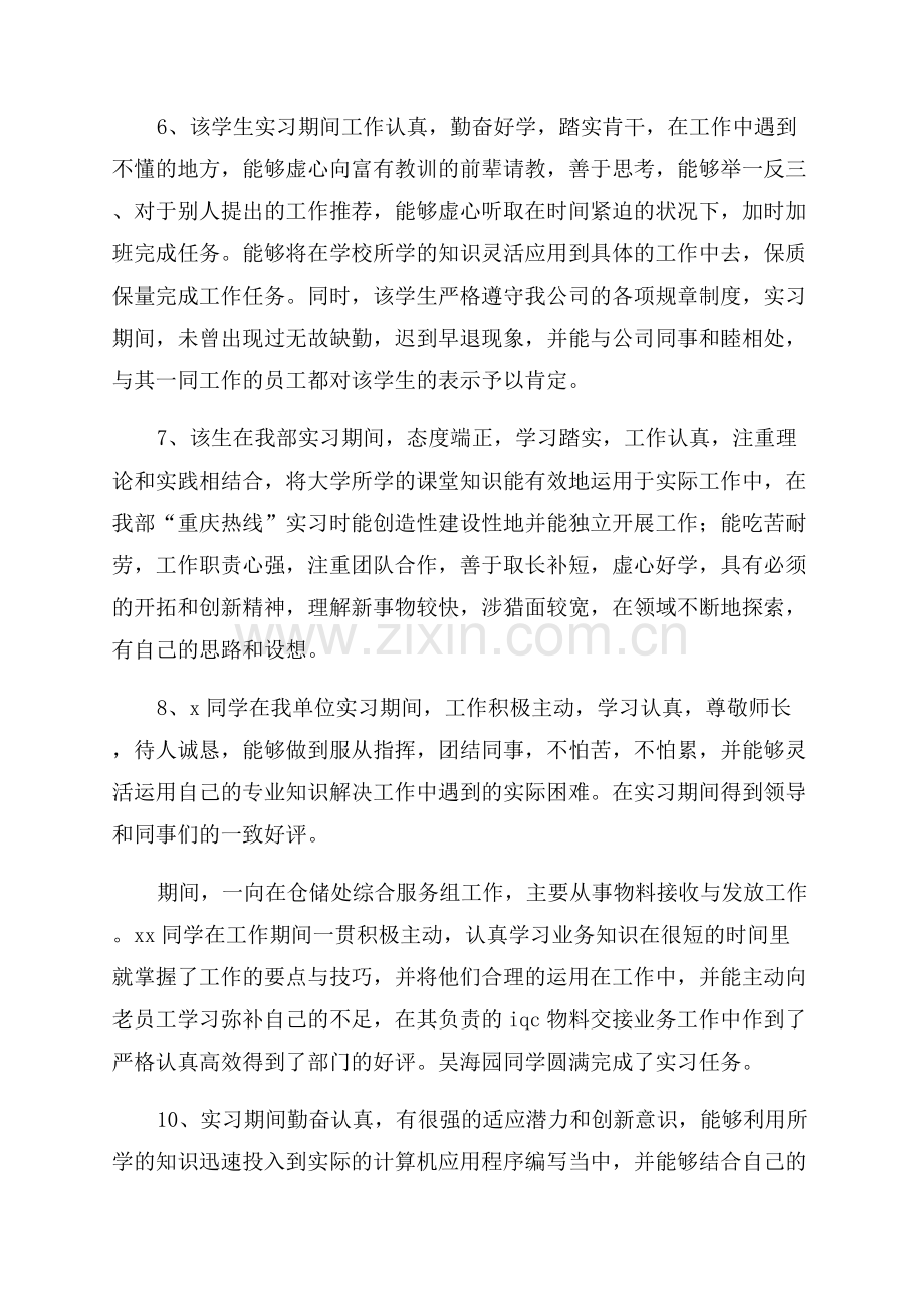 大学生实习自我鉴定.docx_第2页
