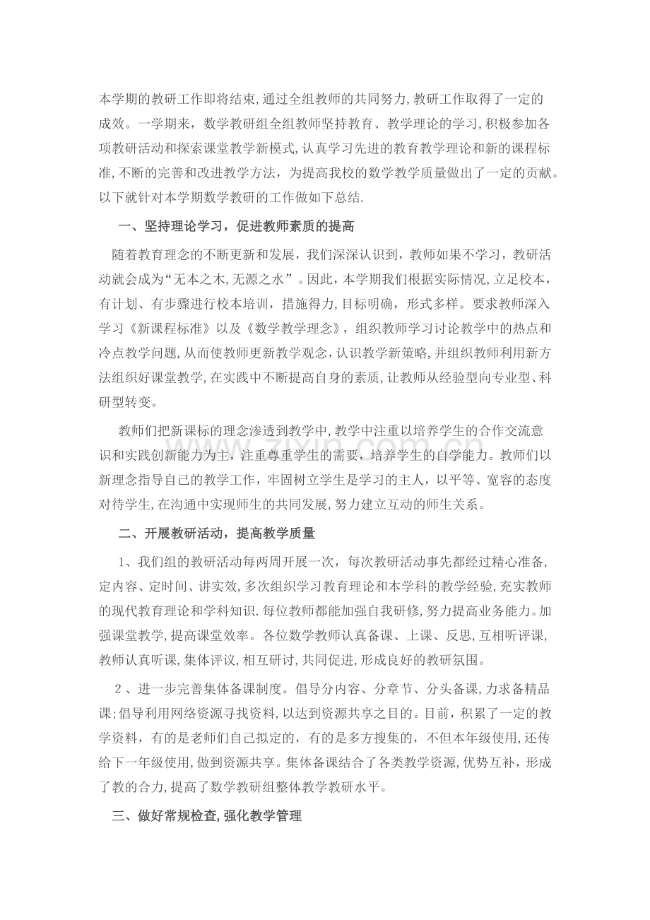 教研活动总结.doc_第1页