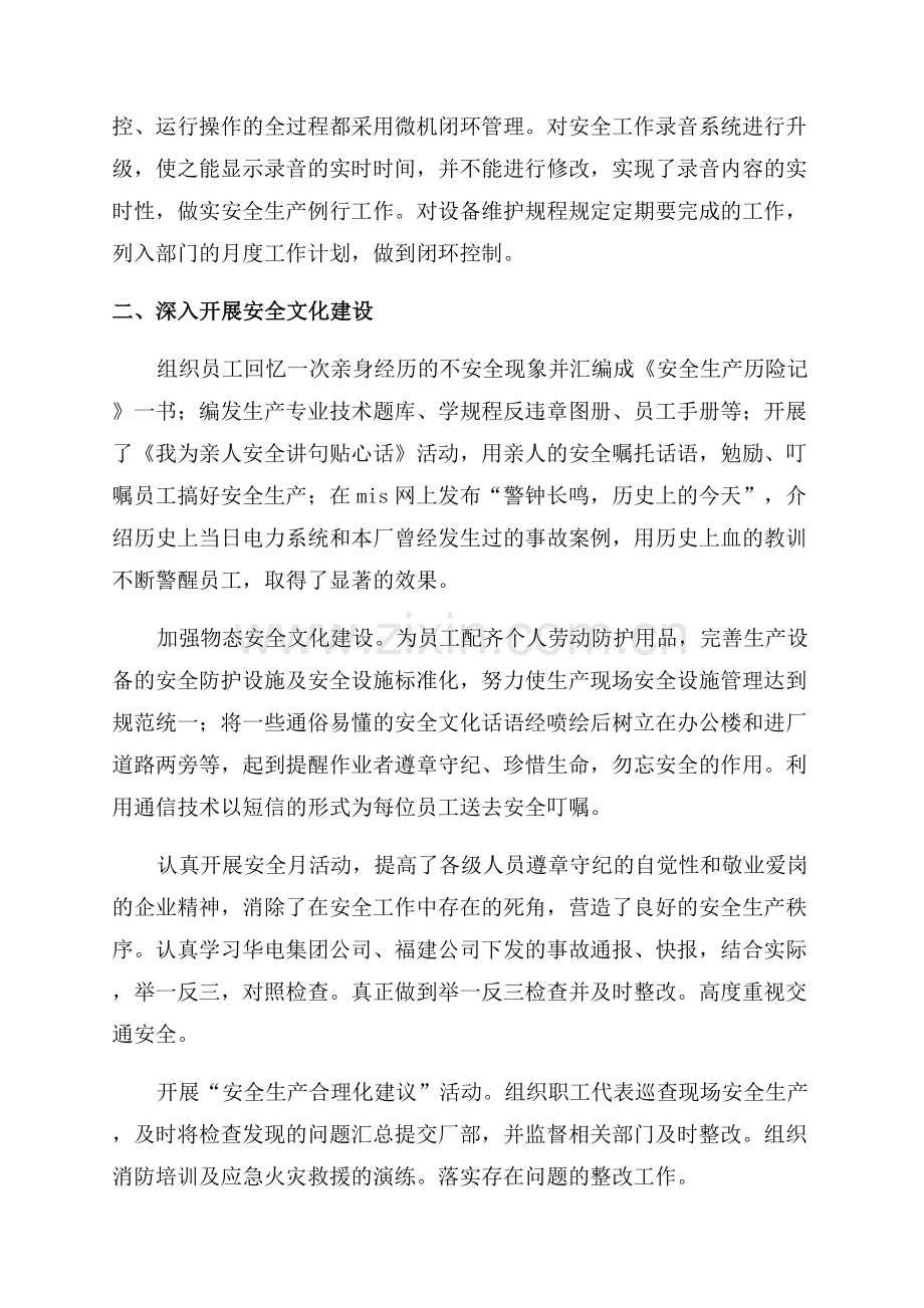 工厂安全心得体会6篇.docx_第2页