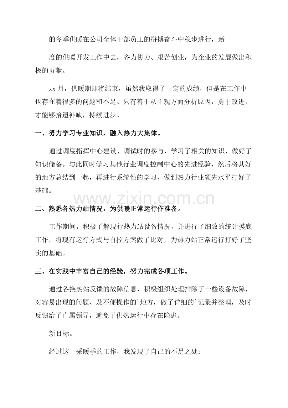 供热公司收费员个人工作总结.docx_第2页