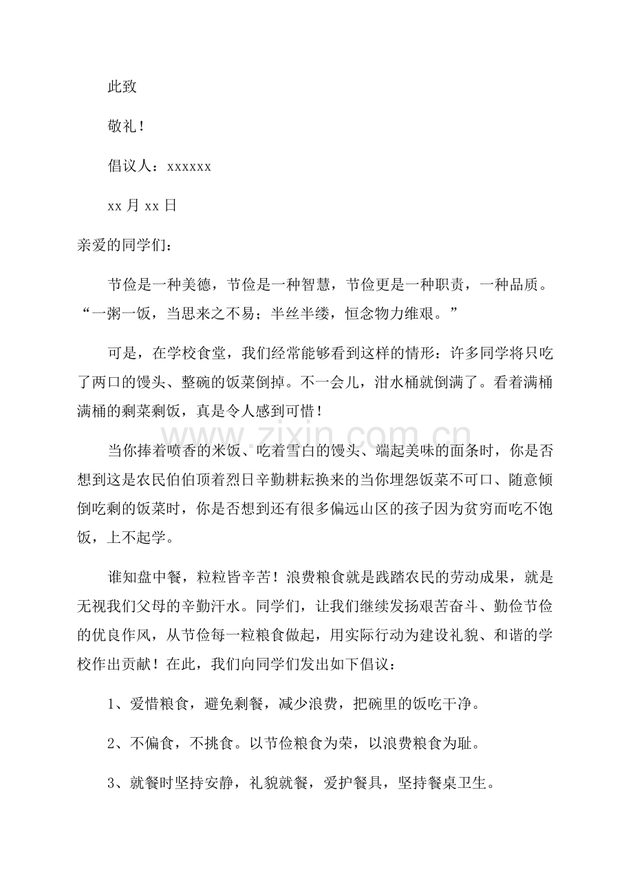 节约粮食倡议书范文.docx_第2页
