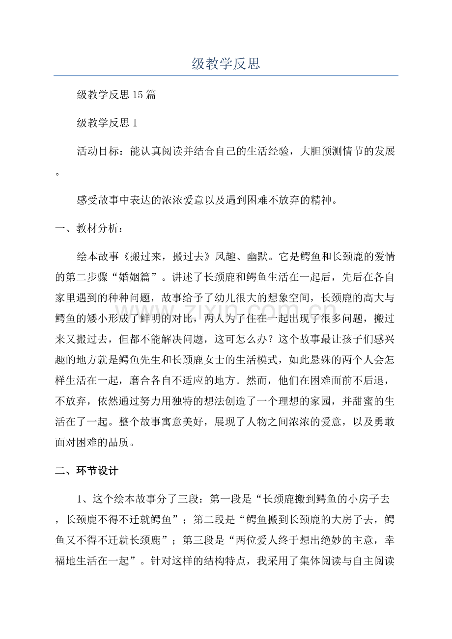 写一年级教学反思.docx_第1页
