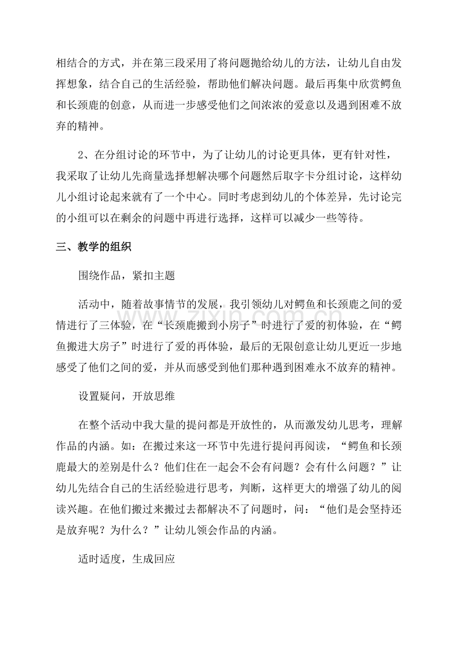 写一年级教学反思.docx_第2页
