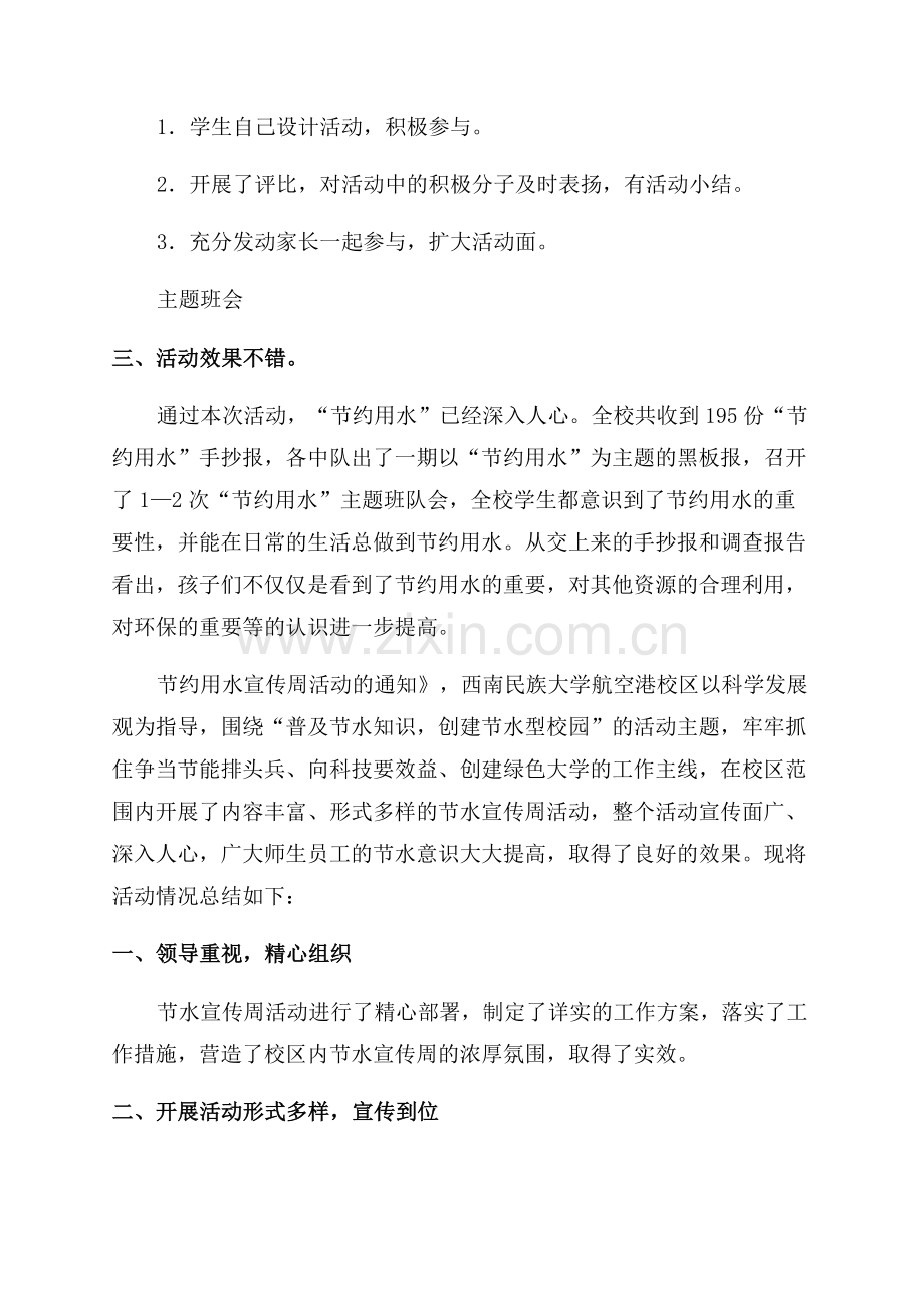 学校节水宣传活动总结.docx_第2页