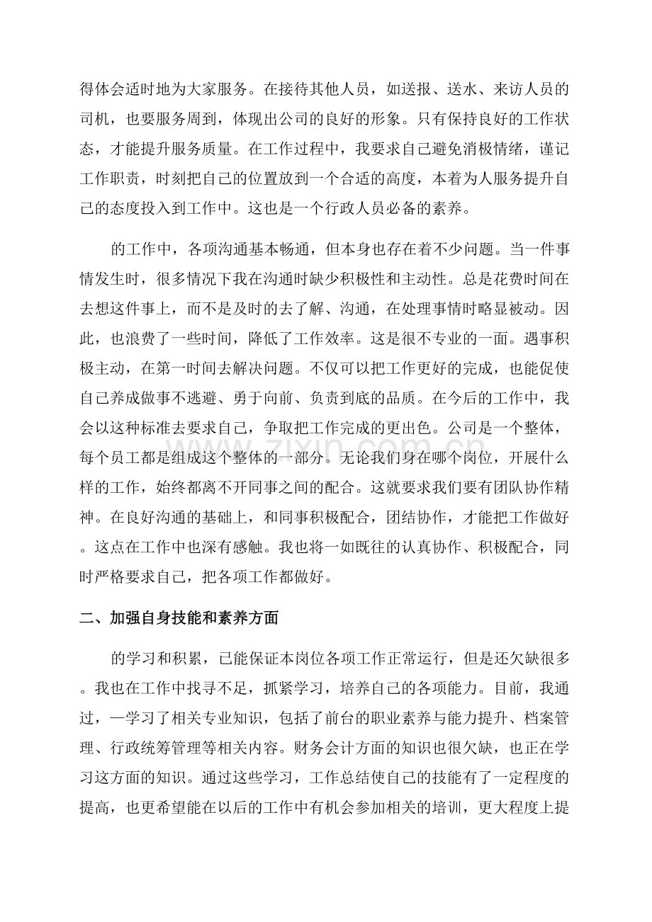 2023前台年终总结范文通用5篇.docx_第2页