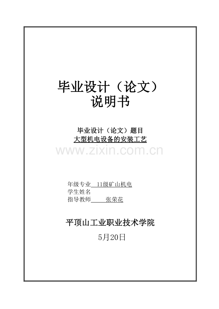 河南理工大学毕业设计.doc_第2页