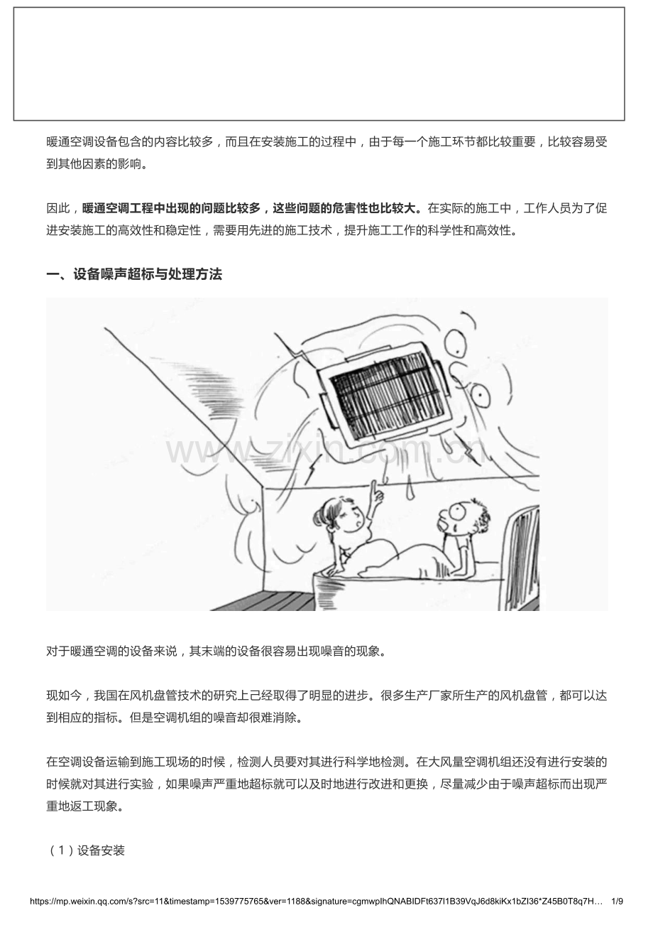 暖通施工技术难点.pdf_第1页