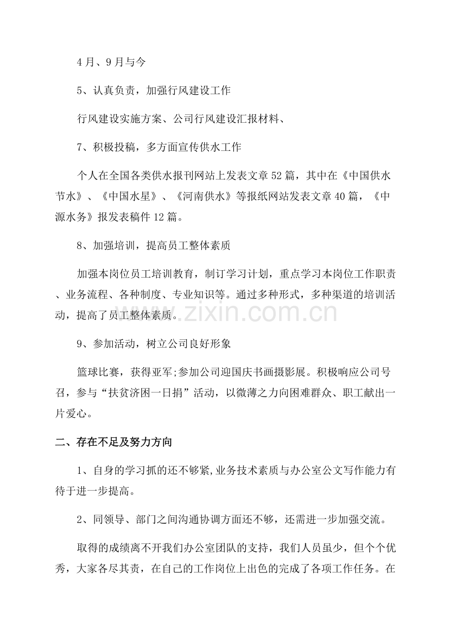 行政主管年终述职总结.docx_第2页