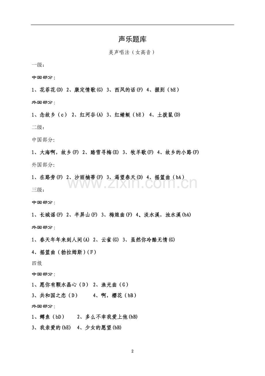 声乐题库.doc_第2页