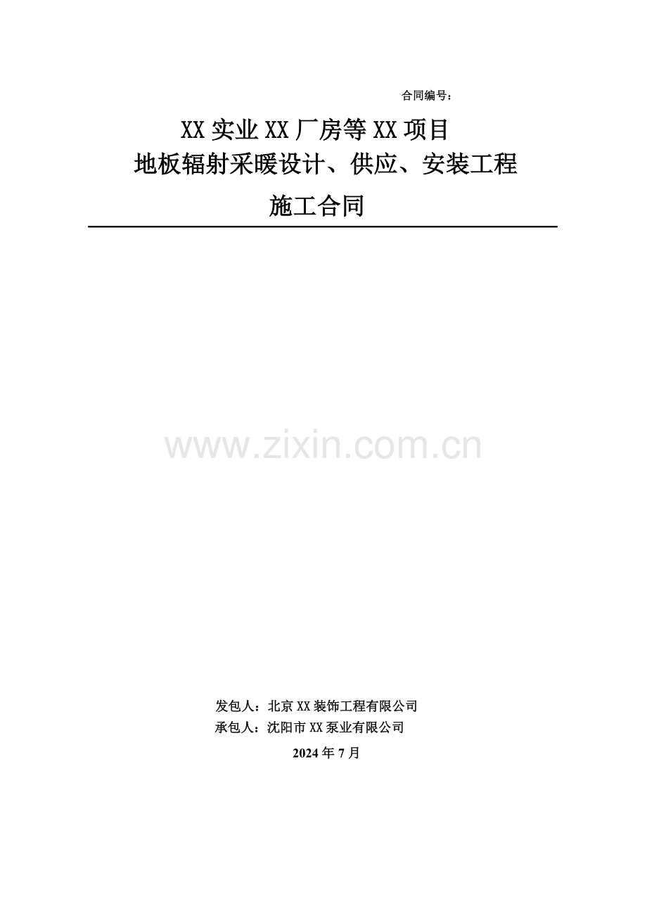 2024年某厂房地暖工程施工合同(设计、供应、安装).doc_第1页