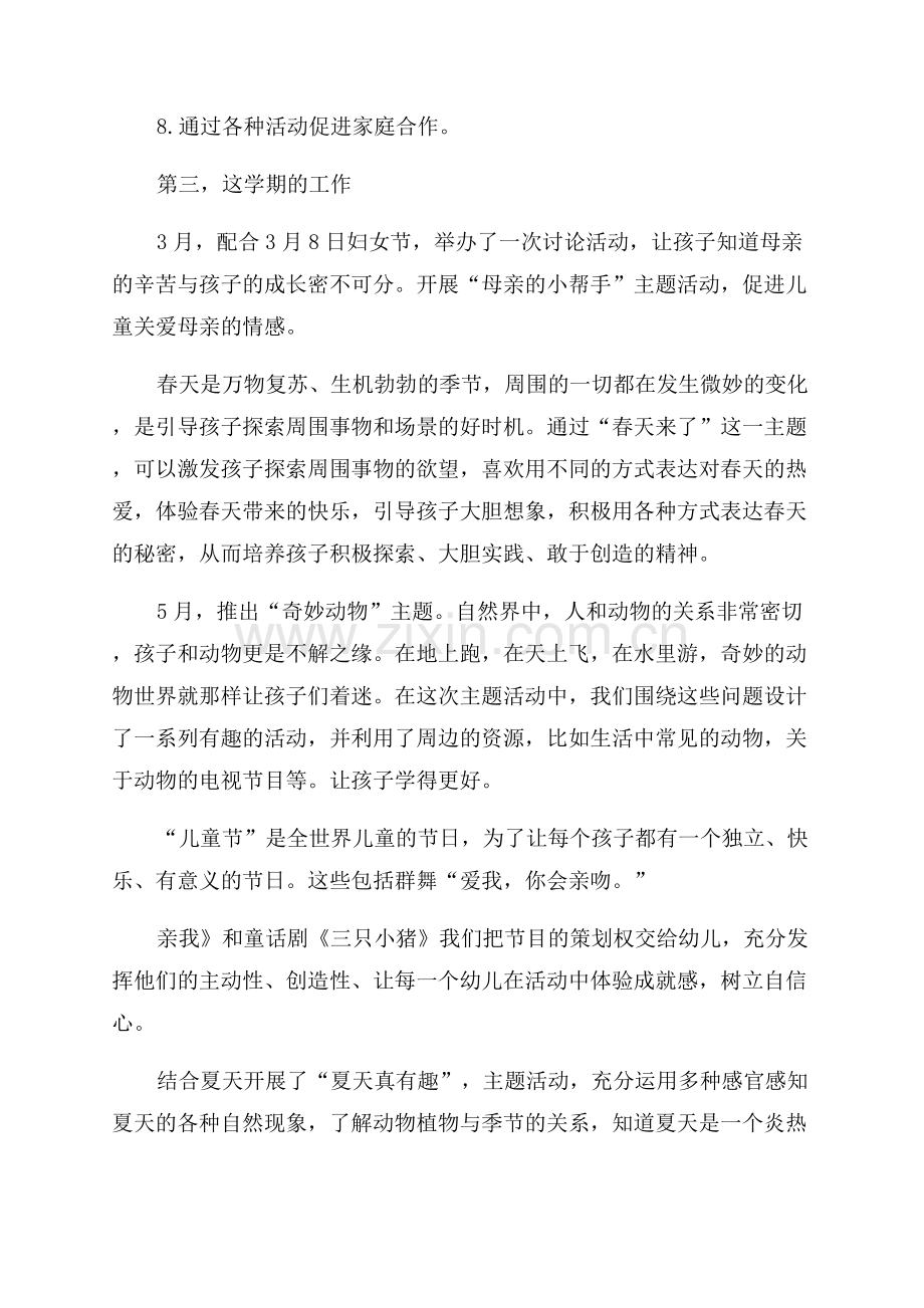 学校班主任个人工作计划.docx_第2页