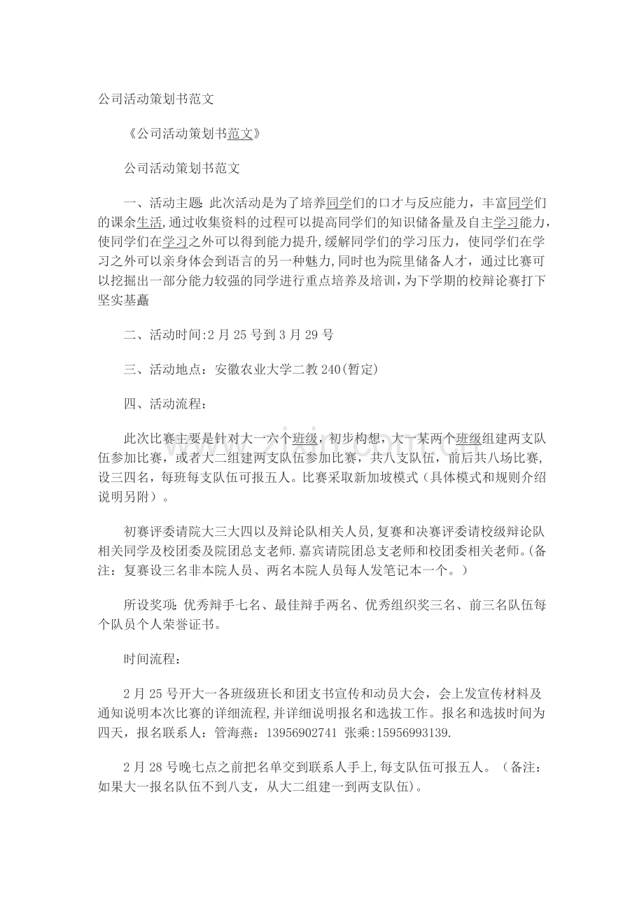 公司活动策划书范文.doc_第1页