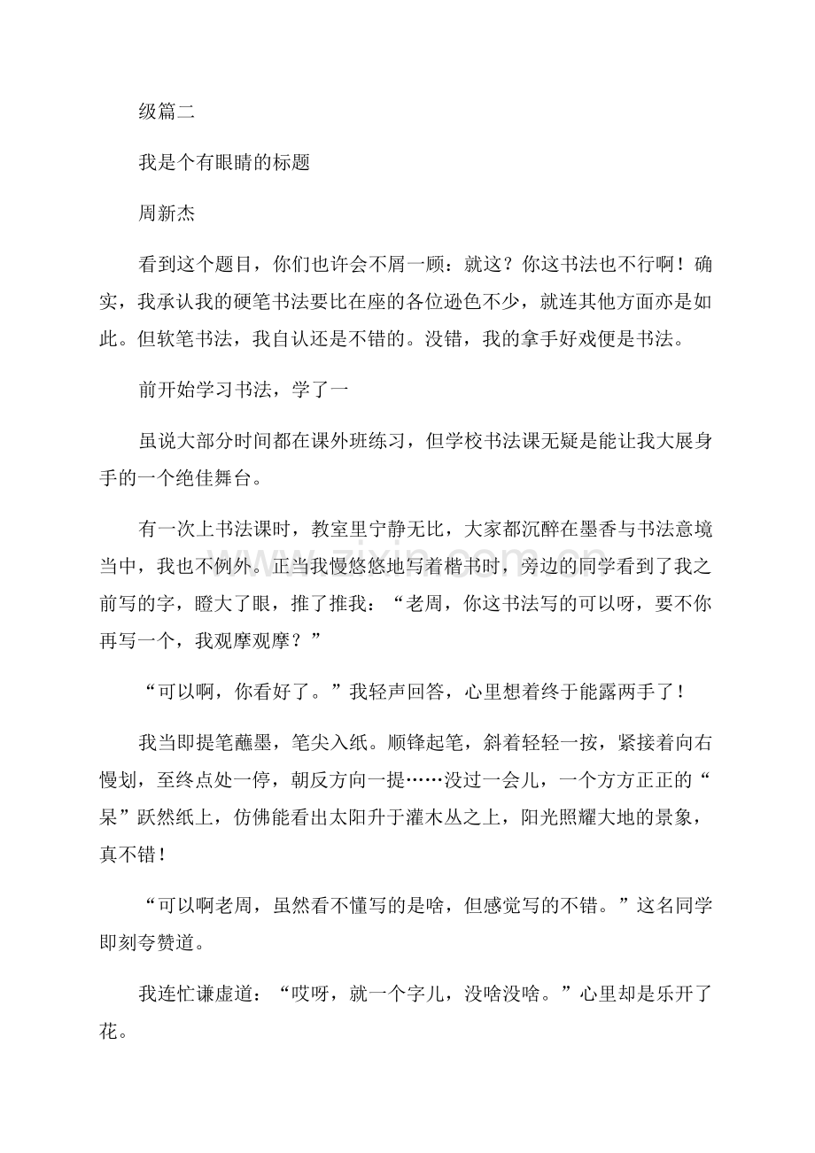 我的拿手好戏作文600字六年级.docx_第2页