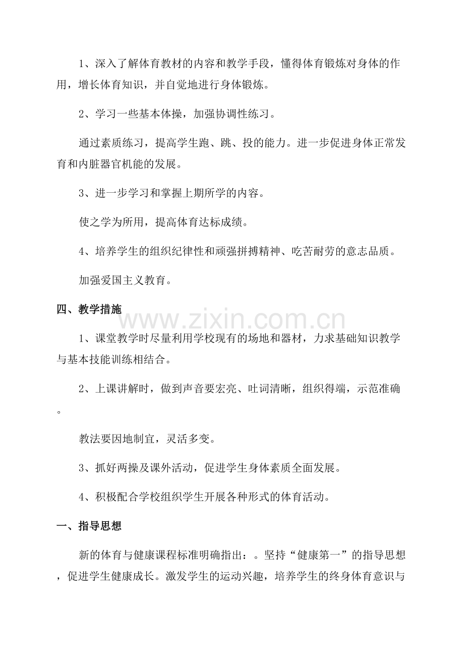 高中体育教学工作计划.docx_第2页