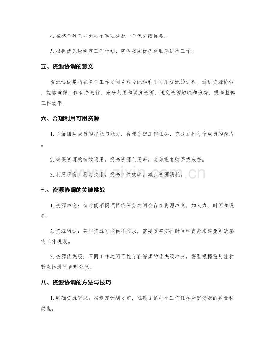 工作计划的优先级与资源协调.docx_第2页