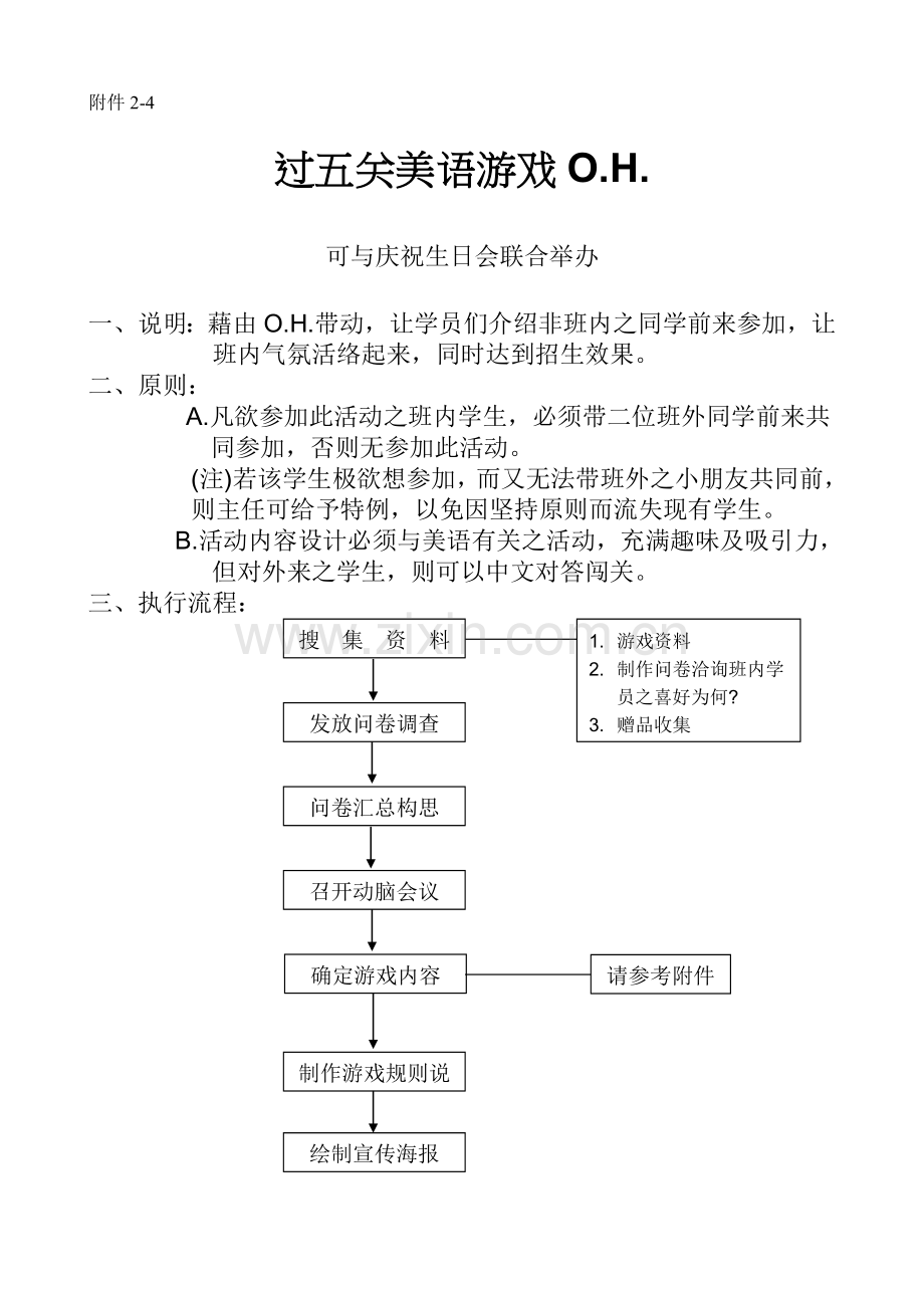 过五关美语游戏.doc_第1页