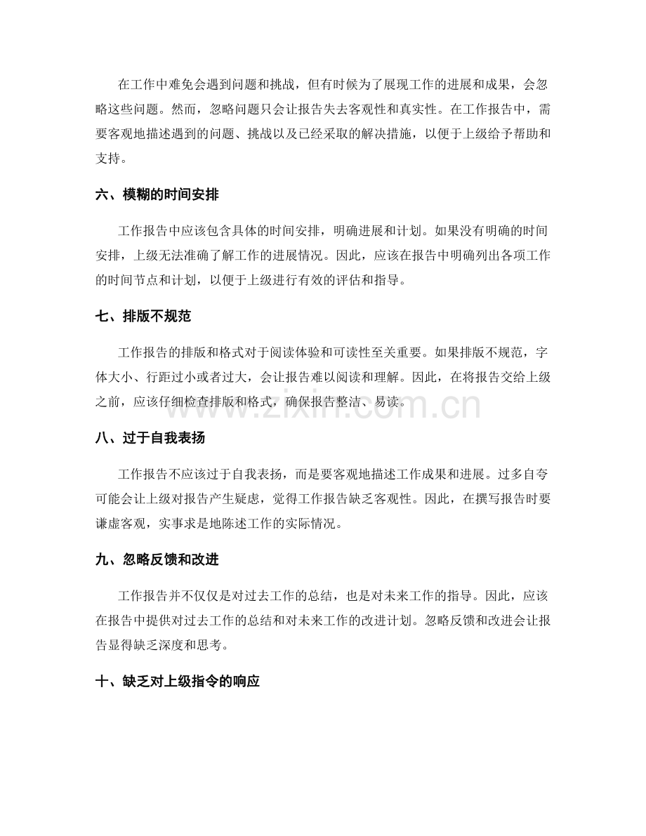 工作报告中需要避免的错误.docx_第2页