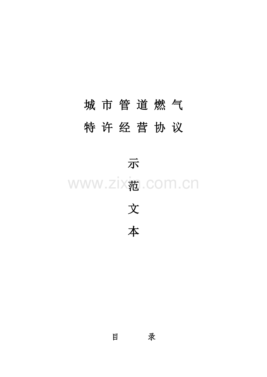 城-市-管-道-燃-气.doc_第1页
