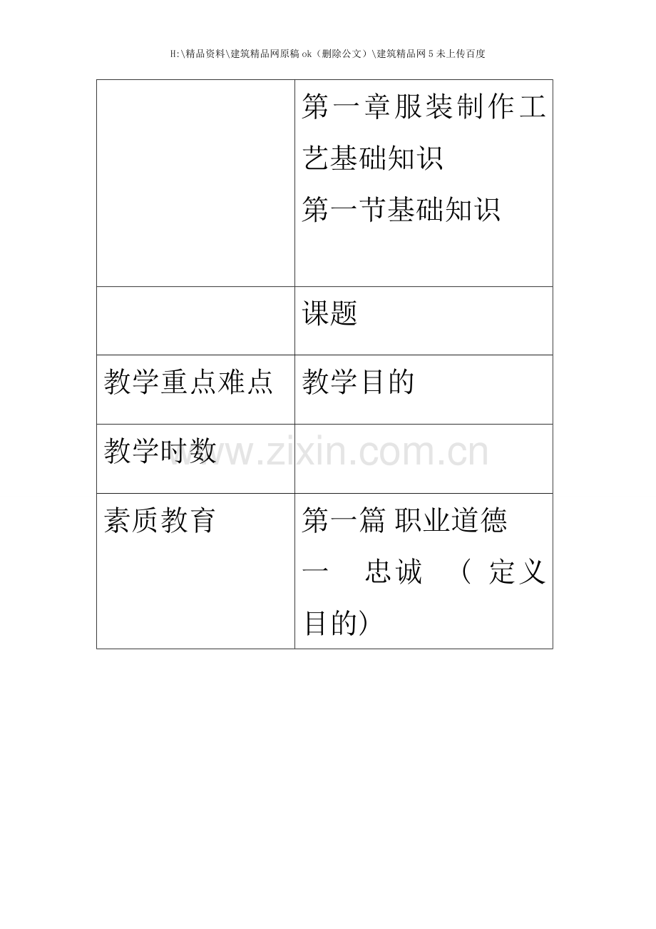 缝制工艺教案.doc_第1页