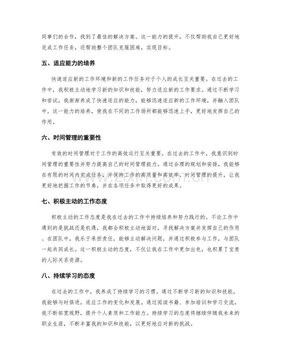 过去工作的经验总结.docx_第2页